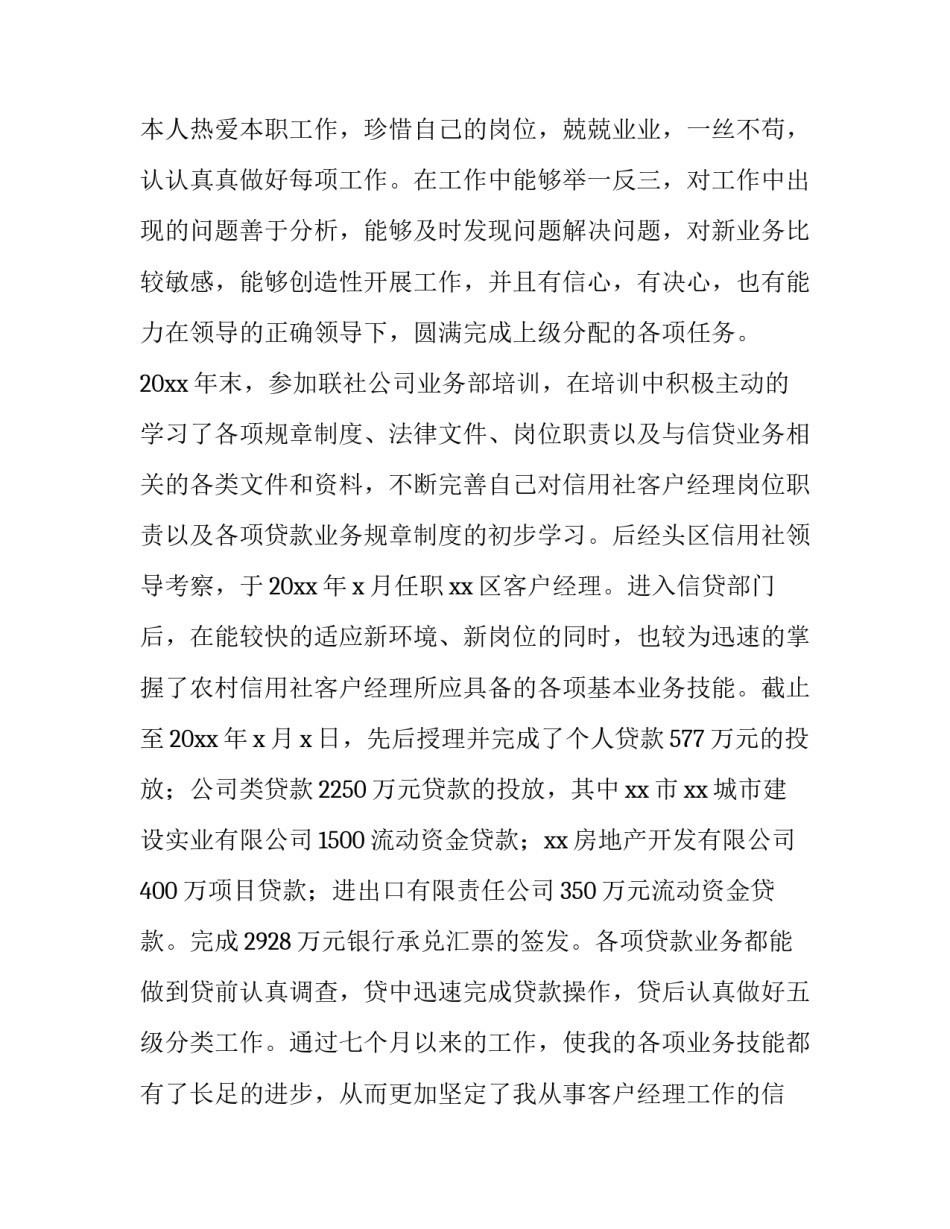 客户经理竞聘的演讲稿 对公客户经理竞聘演讲稿(十四篇)_第2页