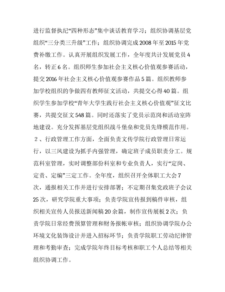 [学院领导个人述职述廉材料] 领导个人述职述廉报告_第2页