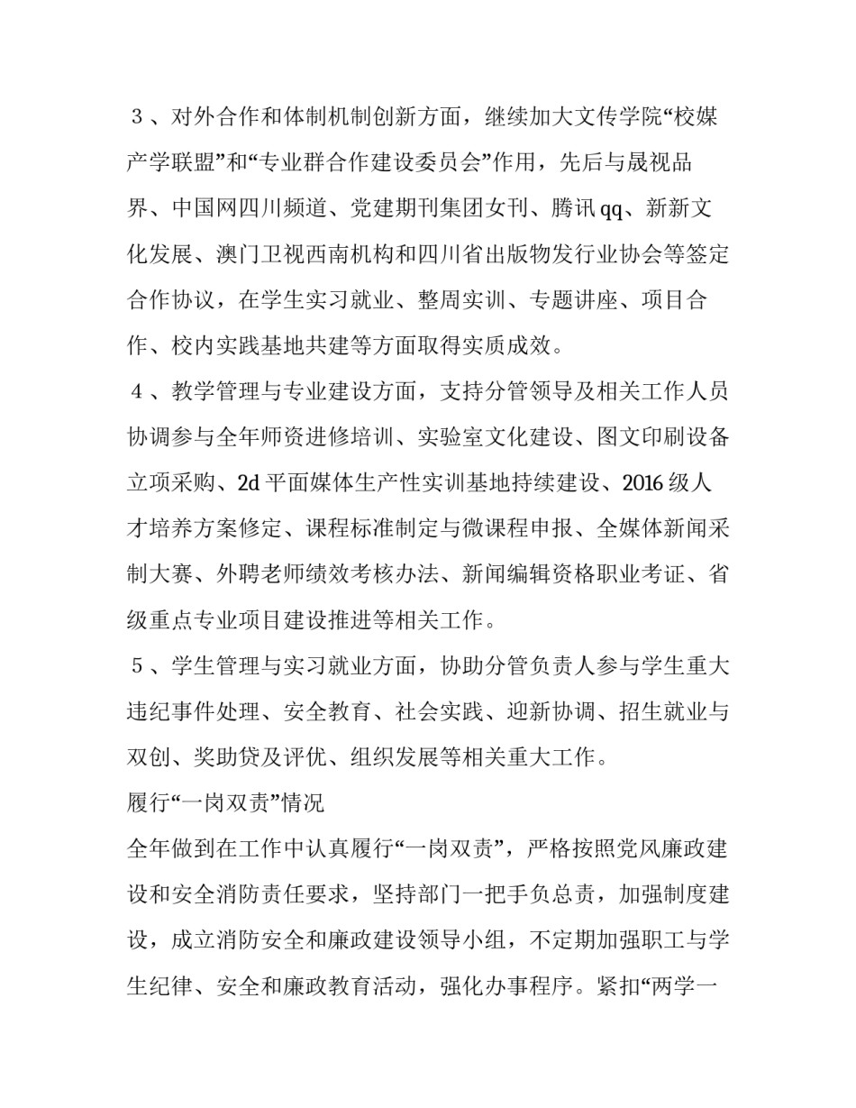 [学院领导个人述职述廉材料] 领导个人述职述廉报告_第3页