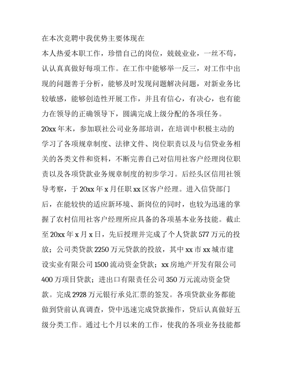 2023年客户经理竞聘演讲稿结尾 2023年客户经理竞聘演讲稿结尾怎么写(十四篇)_第2页