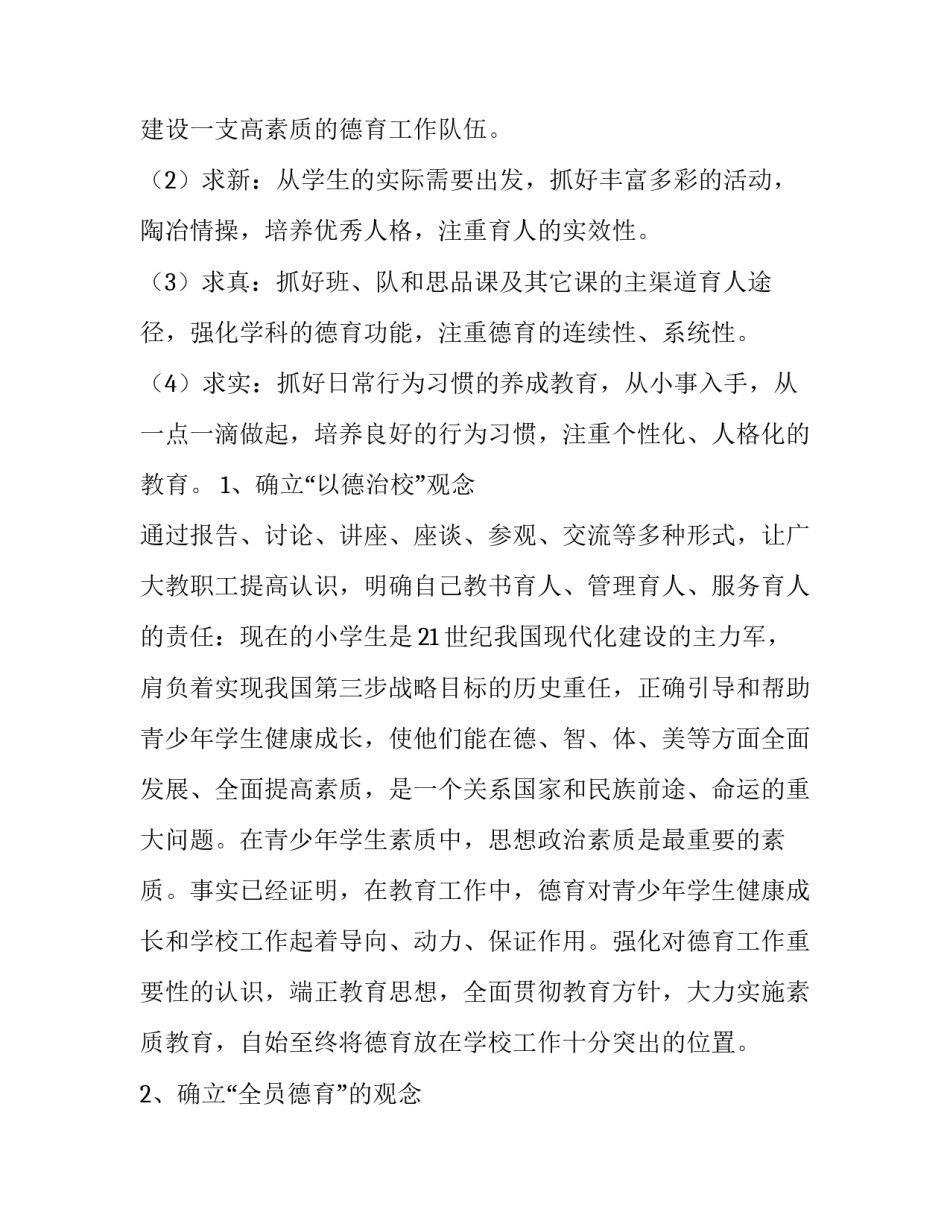 最新教师个人德育教育工作计划(15篇)_第2页