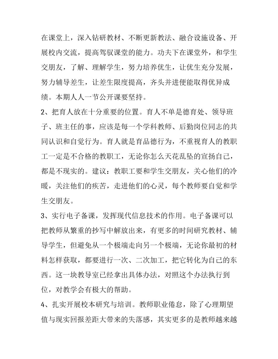 春季小学学校工作计划美篇 小学春季教育教学工作计划(十二篇)_第3页