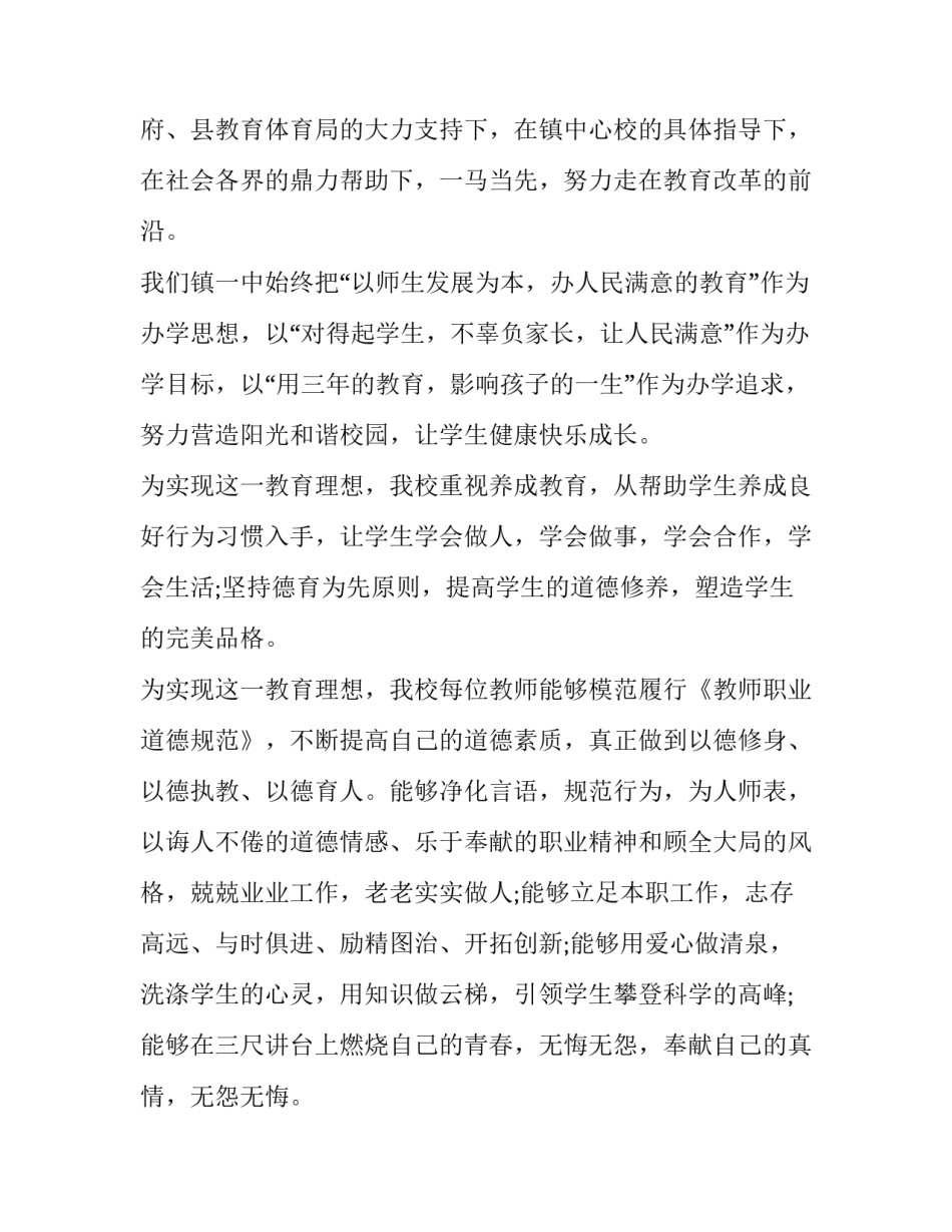 3篇最新庆祝2019年第35个教师节暨表彰优秀先进教育工作者致辞发言讲话范文例文（党委副书记镇长校长院长）_2019国庆_第2页