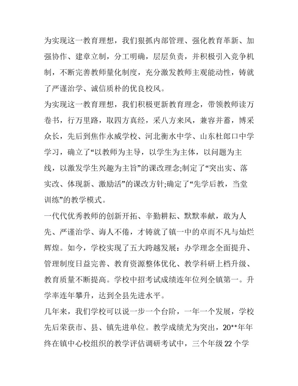 3篇最新庆祝2019年第35个教师节暨表彰优秀先进教育工作者致辞发言讲话范文例文（党委副书记镇长校长院长）_2019国庆_第3页