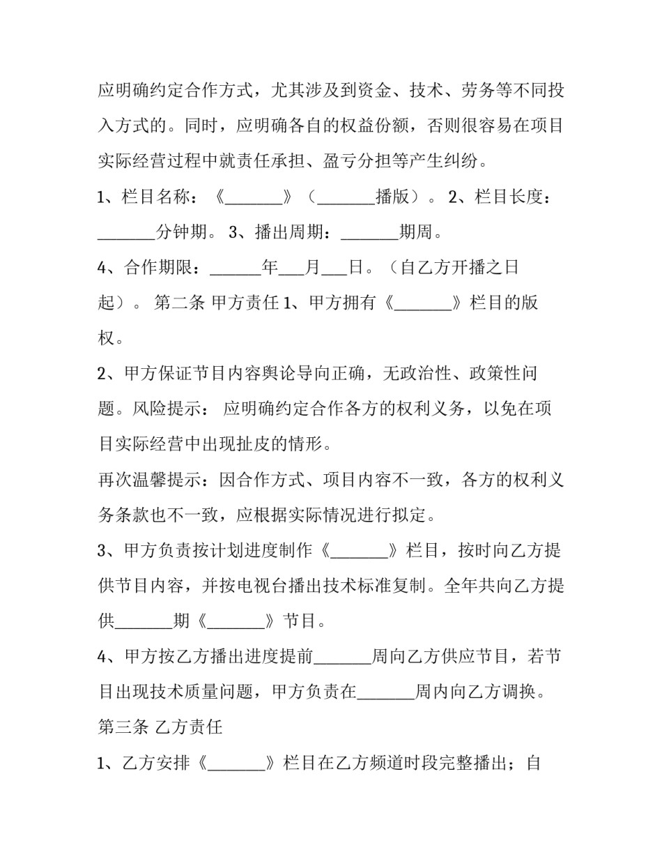 电视节目的英文单词怎么写 关于电视节目的英语单词(四篇)_第2页