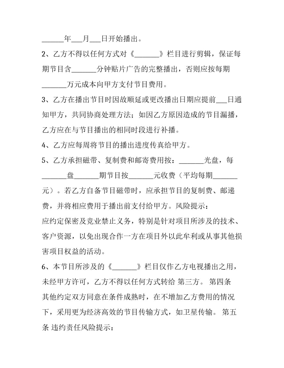 电视节目的英文单词怎么写 关于电视节目的英语单词(四篇)_第3页