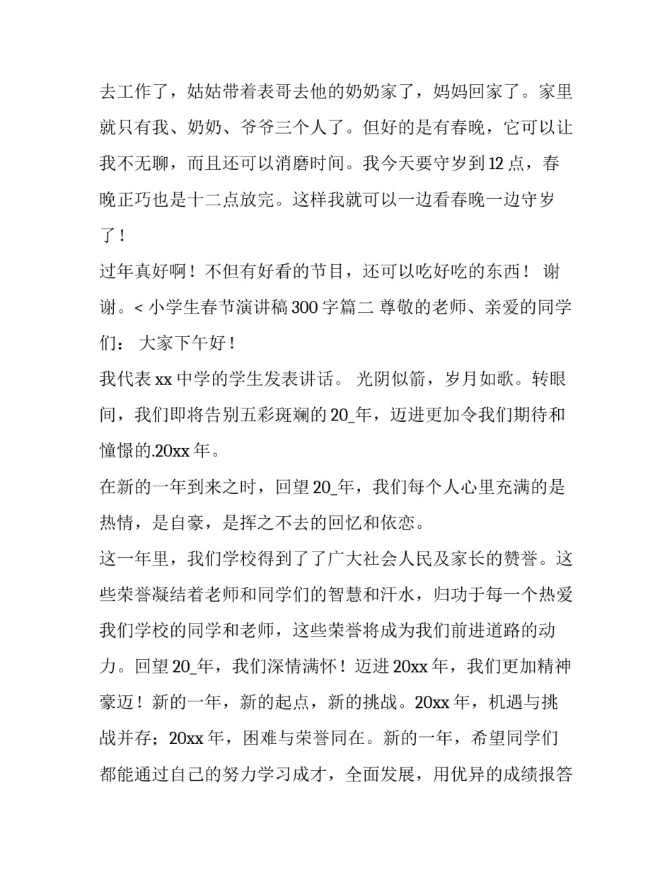最新小学生春节演讲稿300字(4篇)_第2页