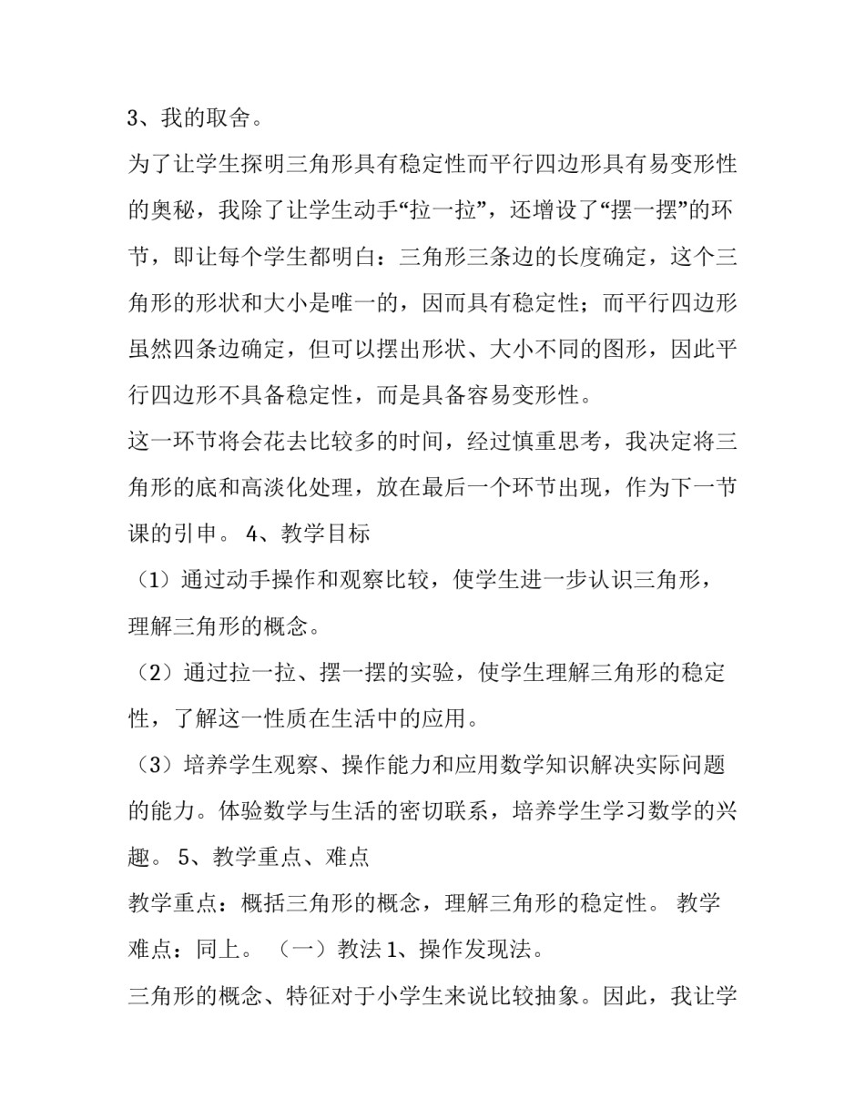 三角形的特性说课稿面试 相似三角形说课稿课稿(10篇)_第2页