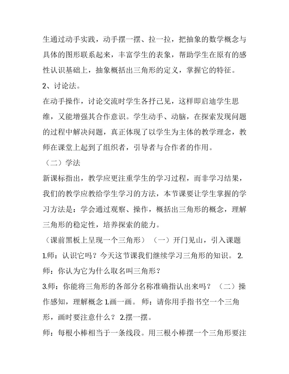 三角形的特性说课稿面试 相似三角形说课稿课稿(10篇)_第3页