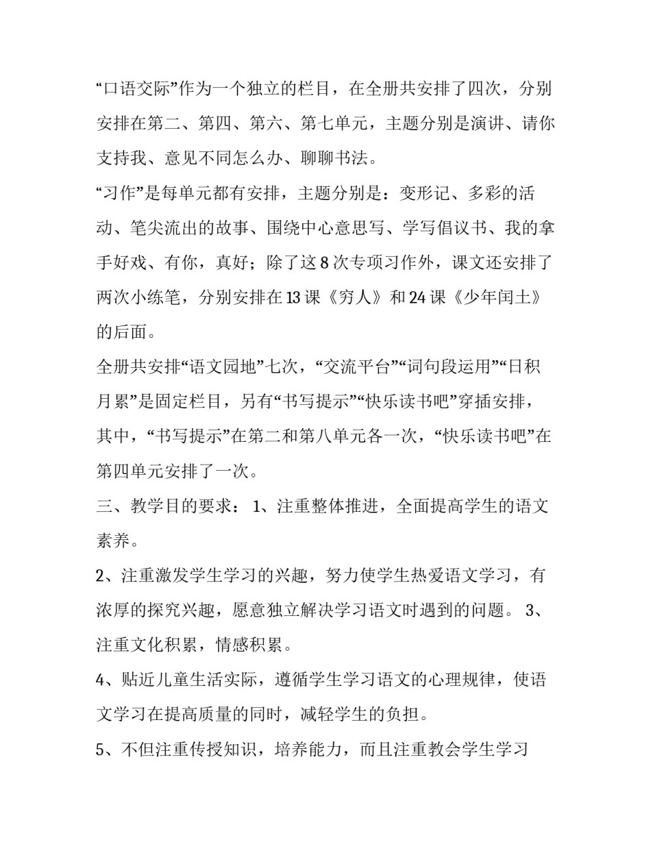 2019六年级下册 [2019年秋期新人教部编本六年级语文上册教学计划附教学进度安排] _第2页