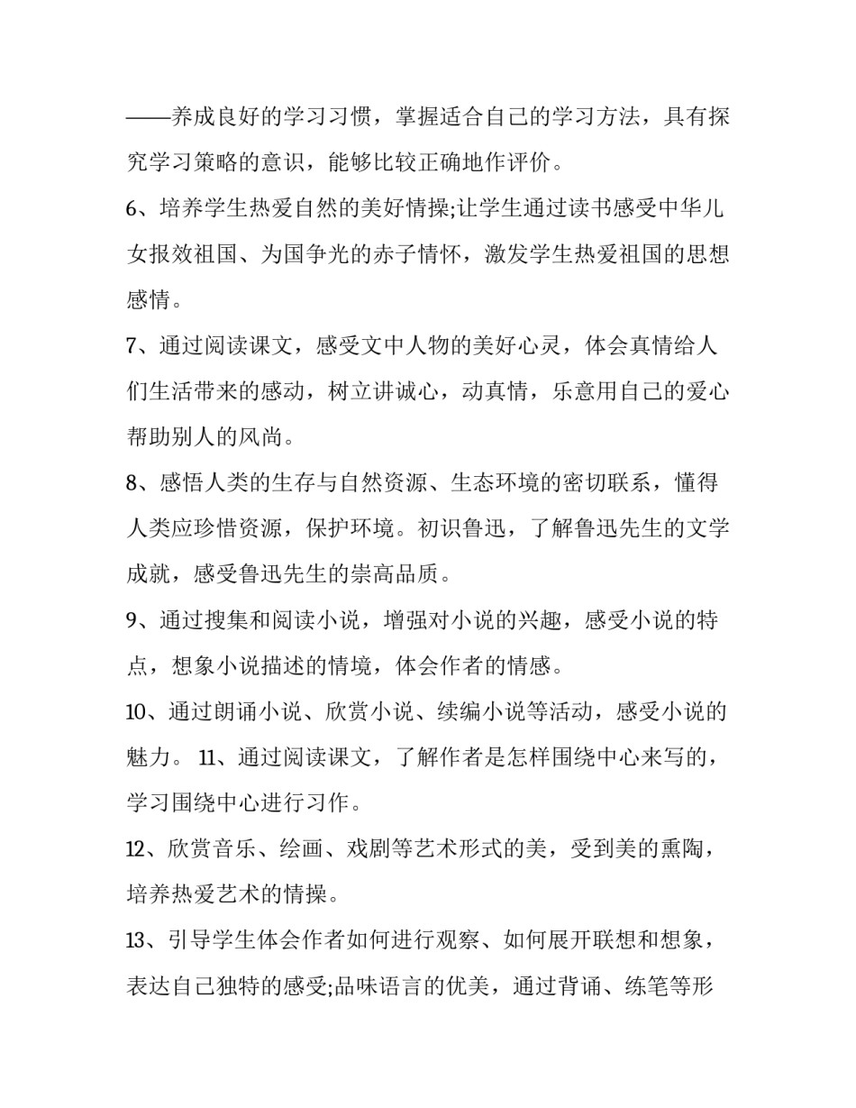 2019六年级下册 [2019年秋期新人教部编本六年级语文上册教学计划附教学进度安排] _第3页