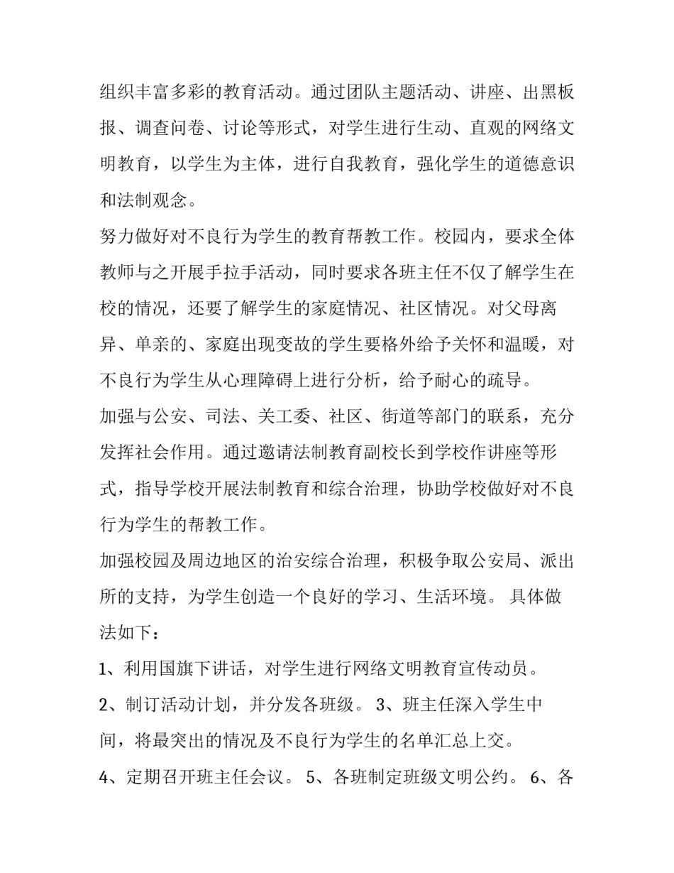 2023年小学法制教育年度工作计划 2023年小学普法工作计划(三篇)_第3页