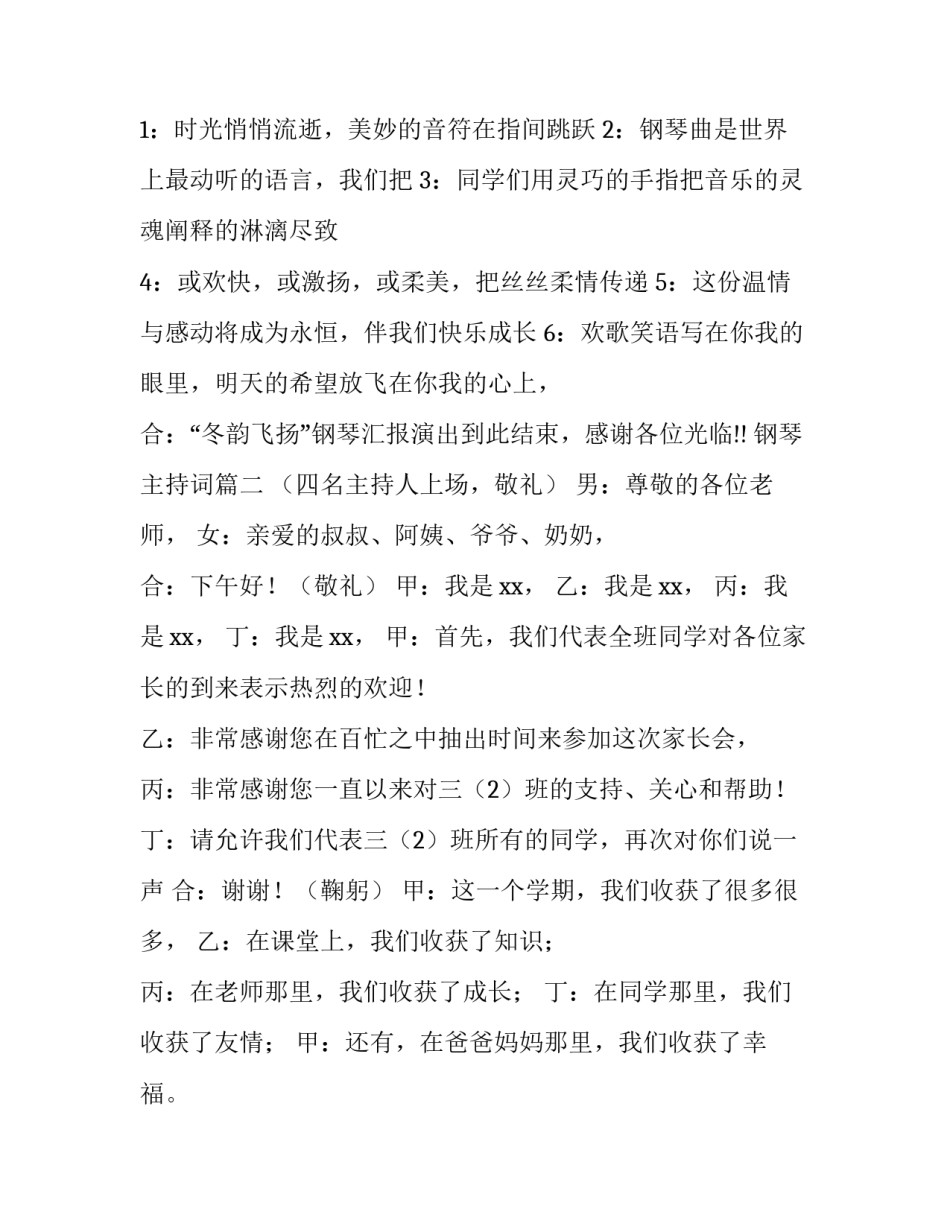 钢琴主持词(15篇)_第2页