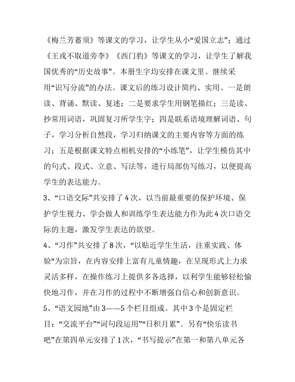 新人教部编本2019年秋期四年级上册语文教学计划和教学进度安排表 2019人教版四年级语文下_第3页