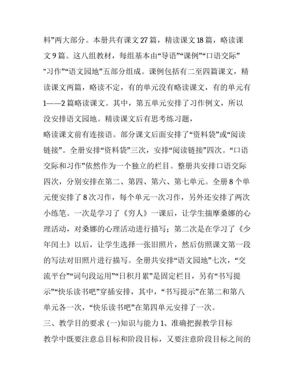 2019年六年级语文上册人教版 新人教版部编本2019秋六年级上册语文教学计划及教学进度安排表_第2页