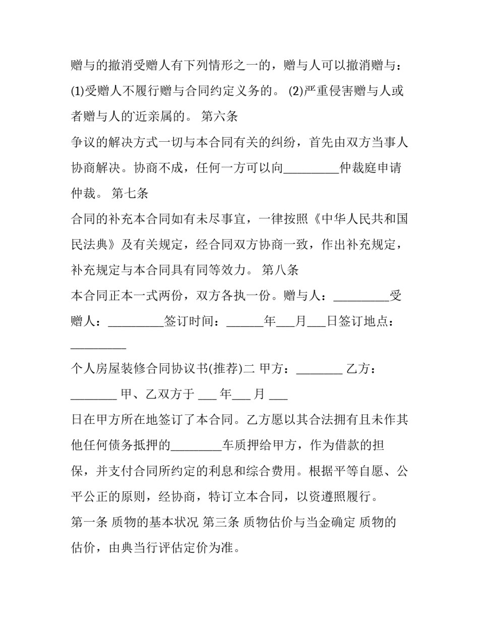 个人房屋装修合同协议书 个人装修协议书范本(二篇)_第2页