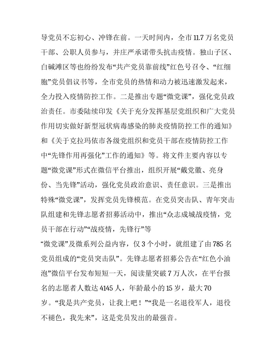 防控疫情党员发言【充分发挥党员在防控疫情工作作用总结】_第2页