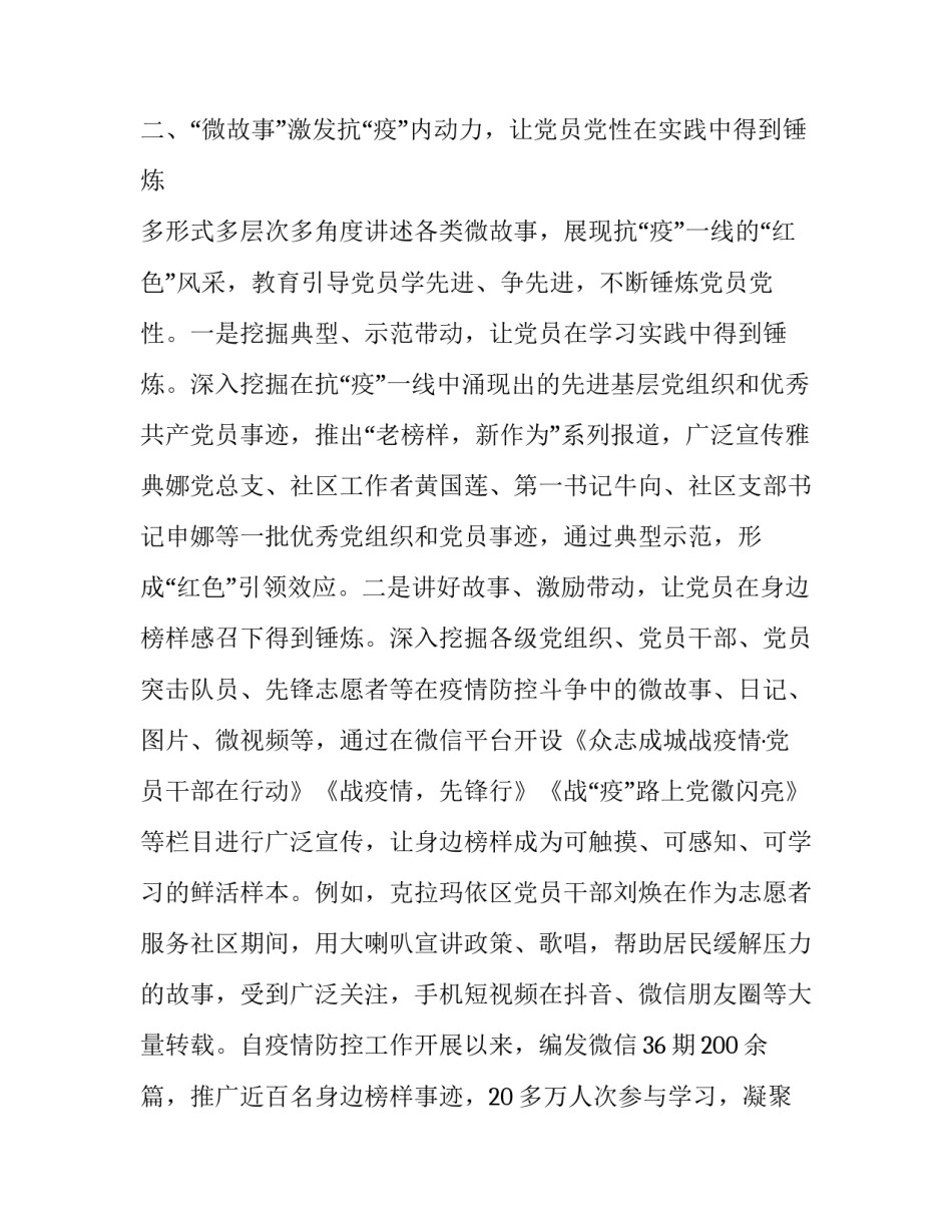 防控疫情党员发言【充分发挥党员在防控疫情工作作用总结】_第3页