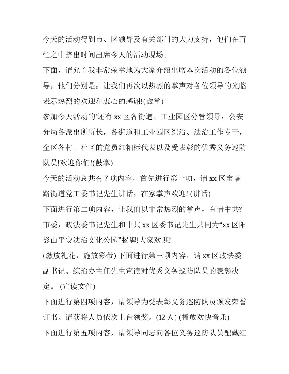 开园仪式主持词(十一篇)_第2页