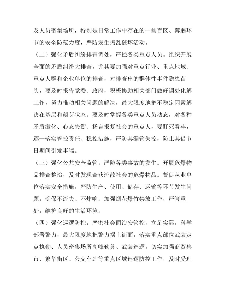 【2019年县公安派出所“践行新使命,忠诚保大庆”主题实践活动安全保卫工作实施方案（实用）】 派出所践行使命忠诚保大_第3页