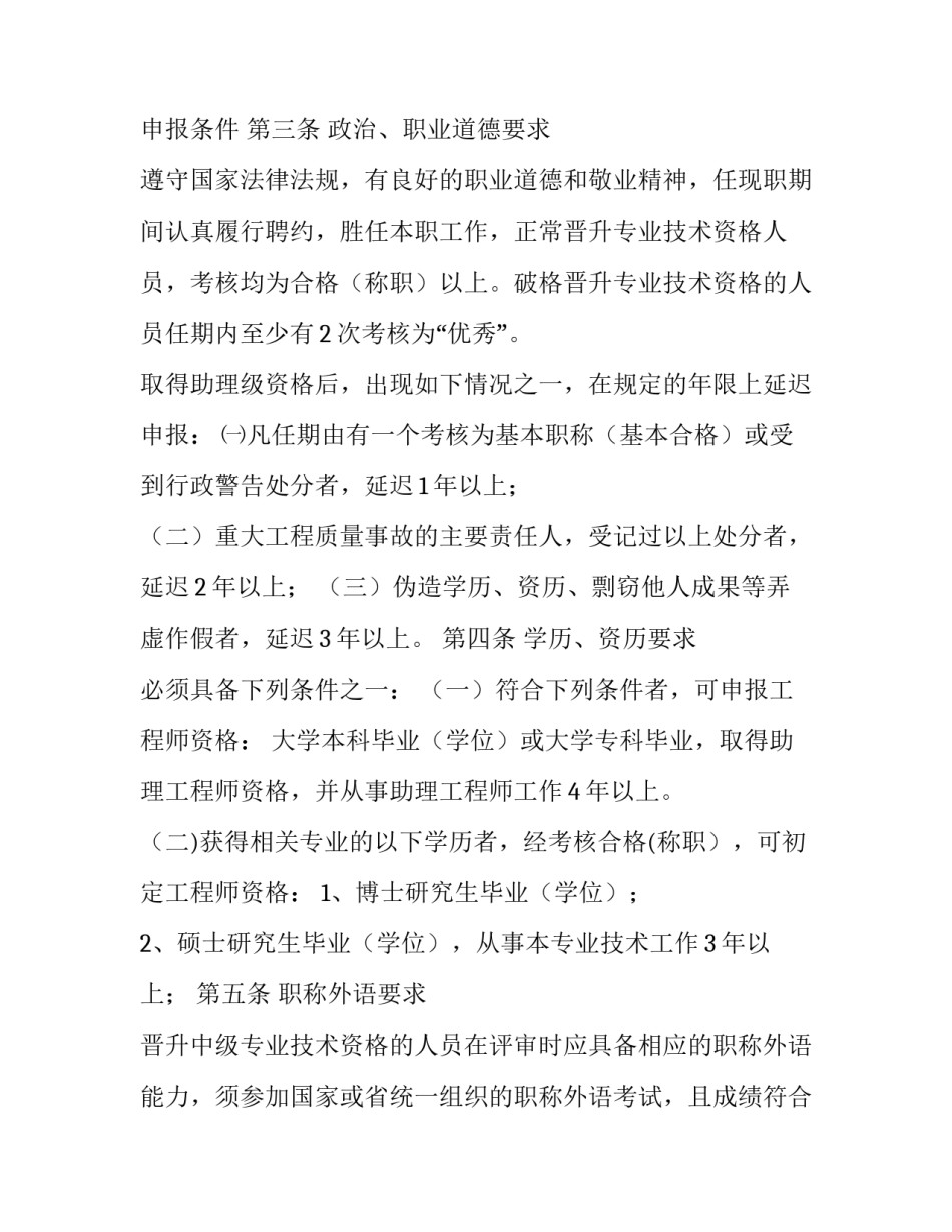 职称论文范文职称论文格式职称论文汇总 职称写论文(四篇)_第2页