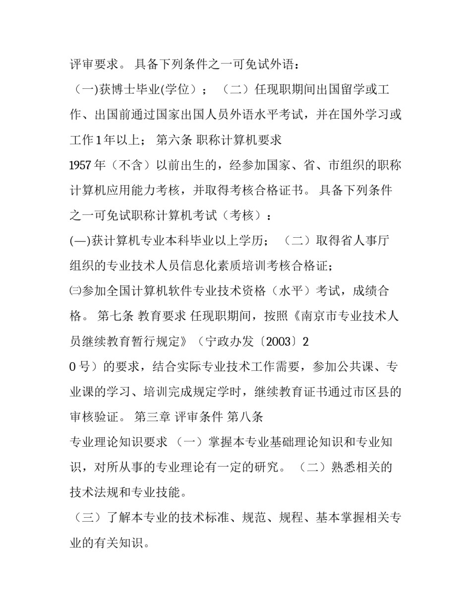 职称论文范文职称论文格式职称论文汇总 职称写论文(四篇)_第3页