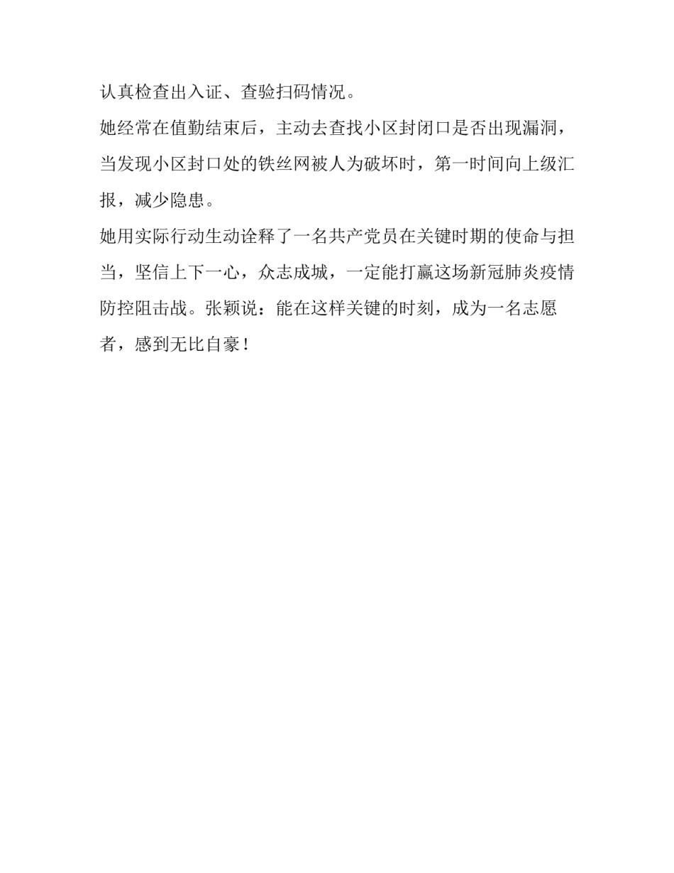[社区党支部党员同志抗击疫情先进事迹材料] 抗击疫情优秀党支部_第2页