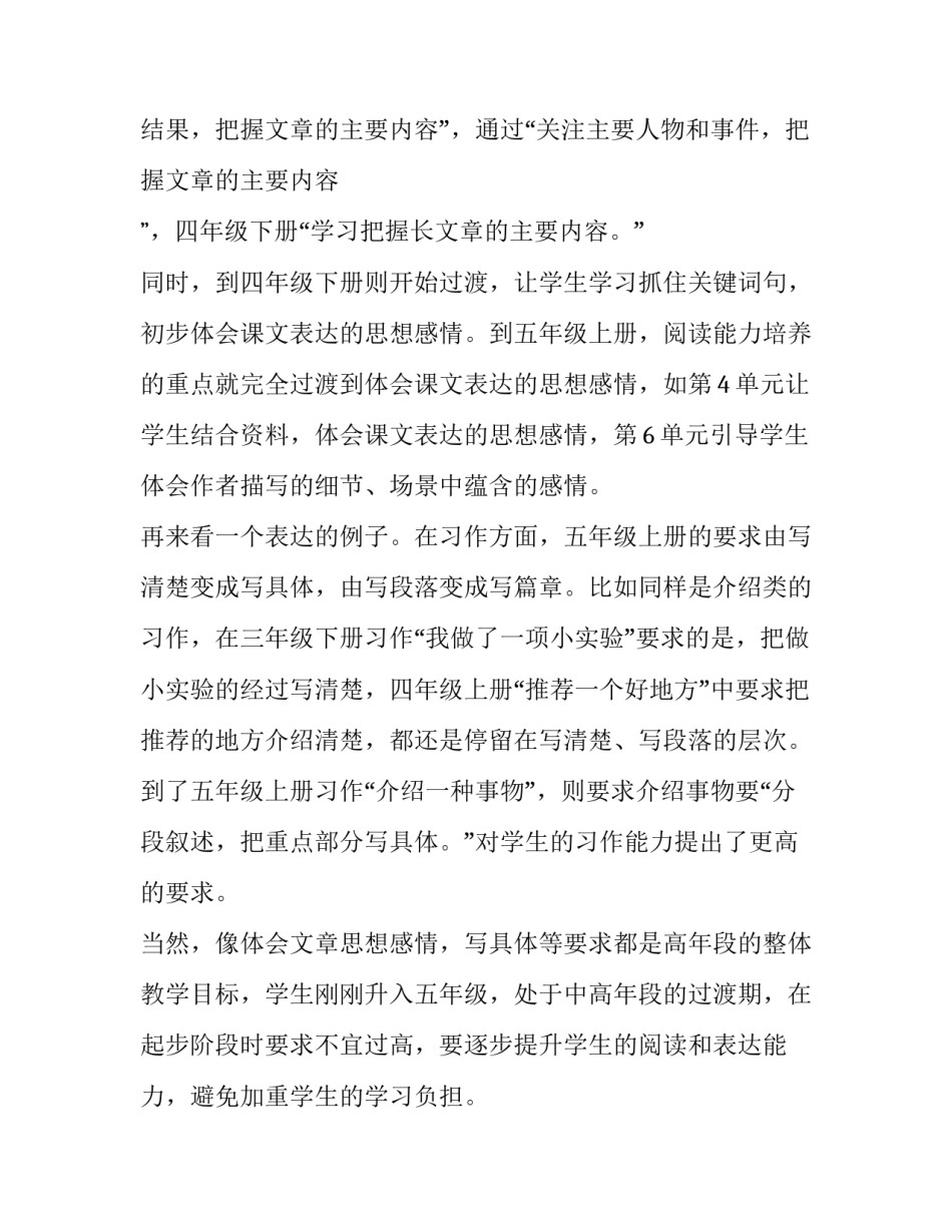 2019年秋期新人教部编本五年级上册语文教学工作计划附教学进度表|2019年五年级下册人教版_第3页