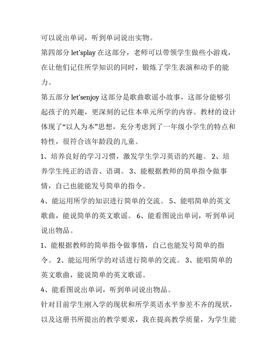 最新部编版一年级教学计划(五篇)_第2页