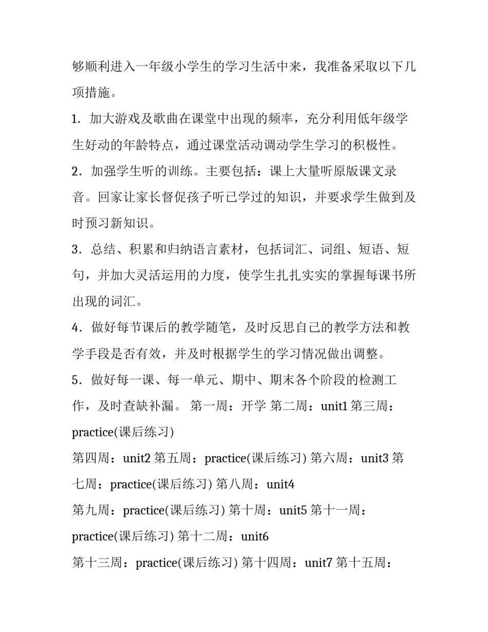 最新部编版一年级教学计划(五篇)_第3页