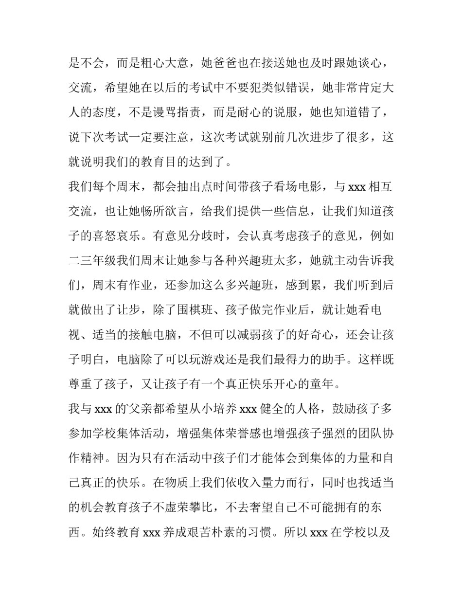 最新家长代表发言稿100字 家长代表发言稿简短精要(十四篇)_第3页