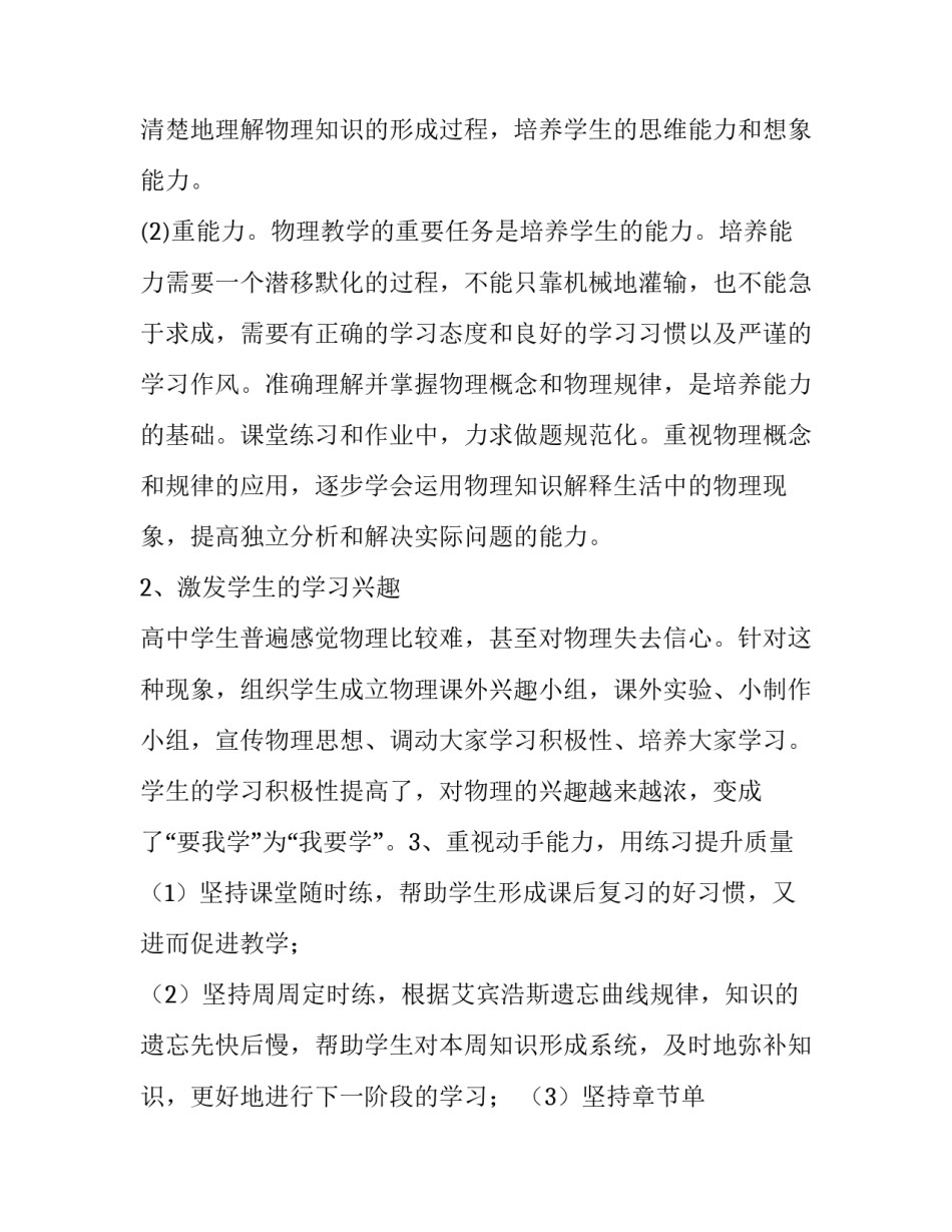 高中物理教学工作总结简短 高中物理教学工作总结简短范文(十四篇)_第2页