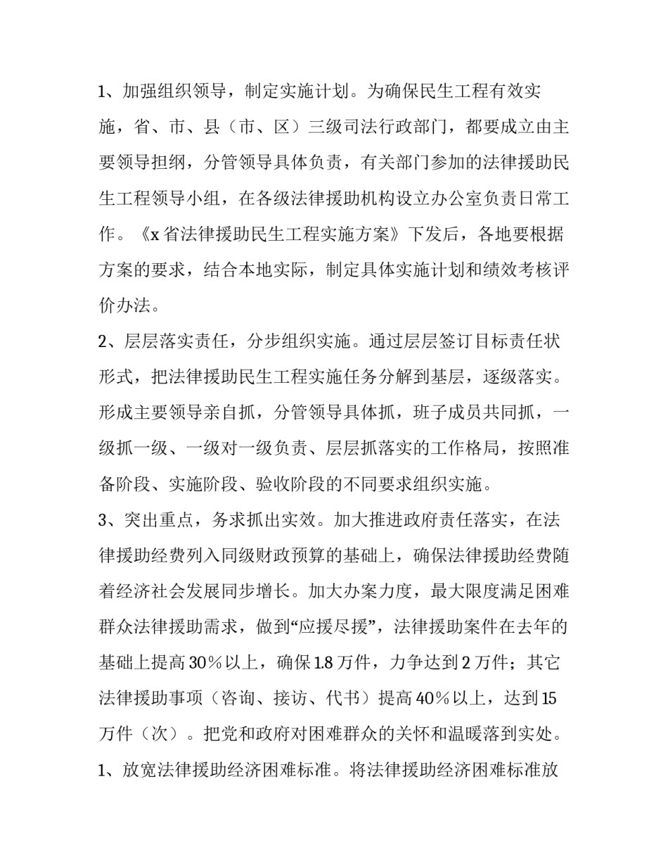 2023年县公共法律服务工作总结报告 公共法律服务个人年度总结(11篇)_第2页