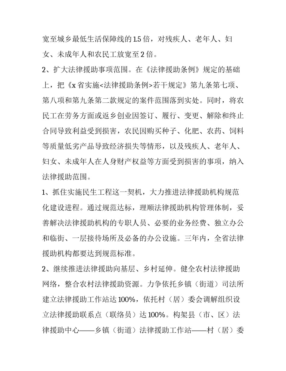 2023年县公共法律服务工作总结报告 公共法律服务个人年度总结(11篇)_第3页