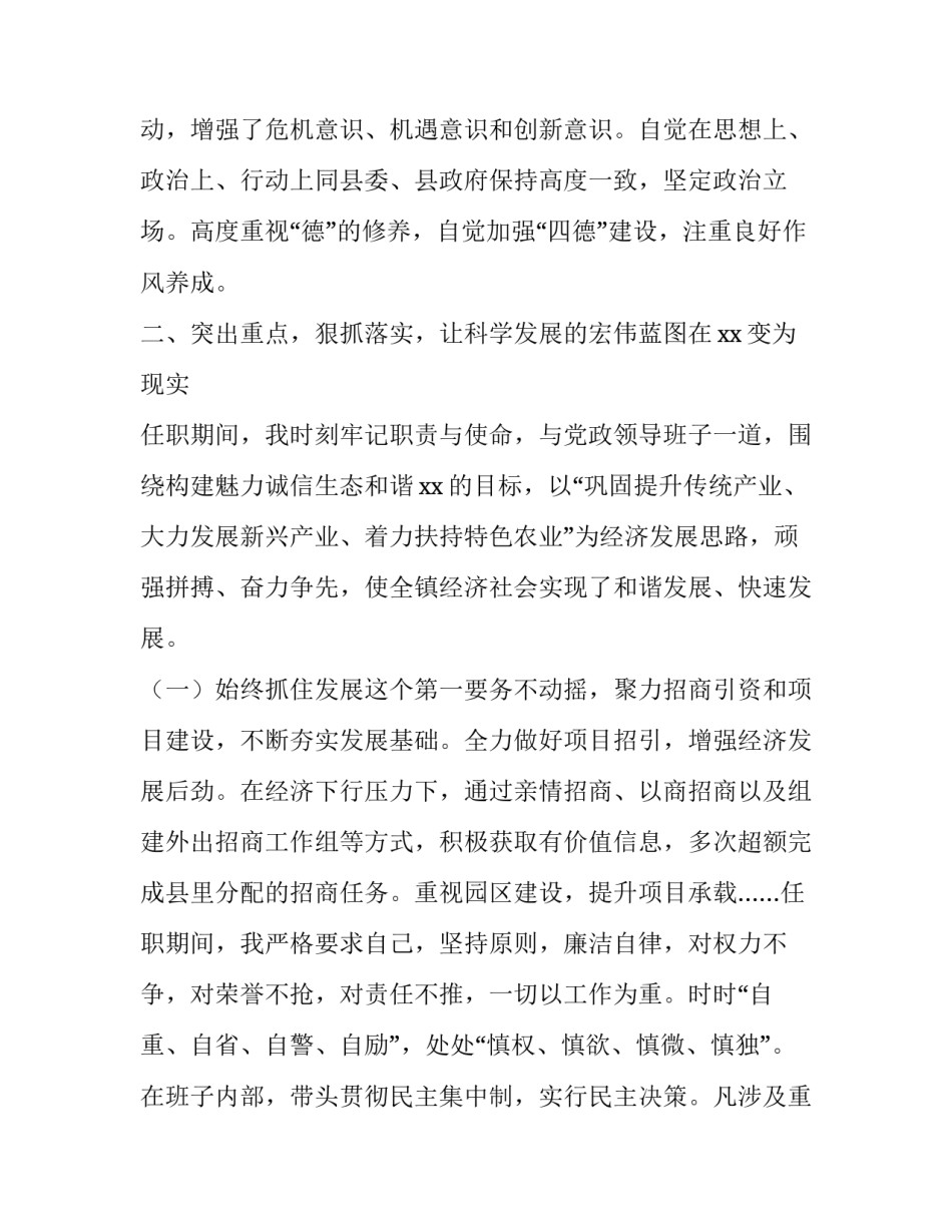  乡镇党委书记任期经济责任审计述职报告_第2页