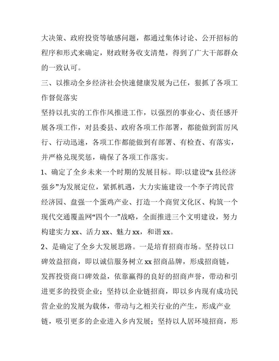  乡镇党委书记任期经济责任审计述职报告_第3页