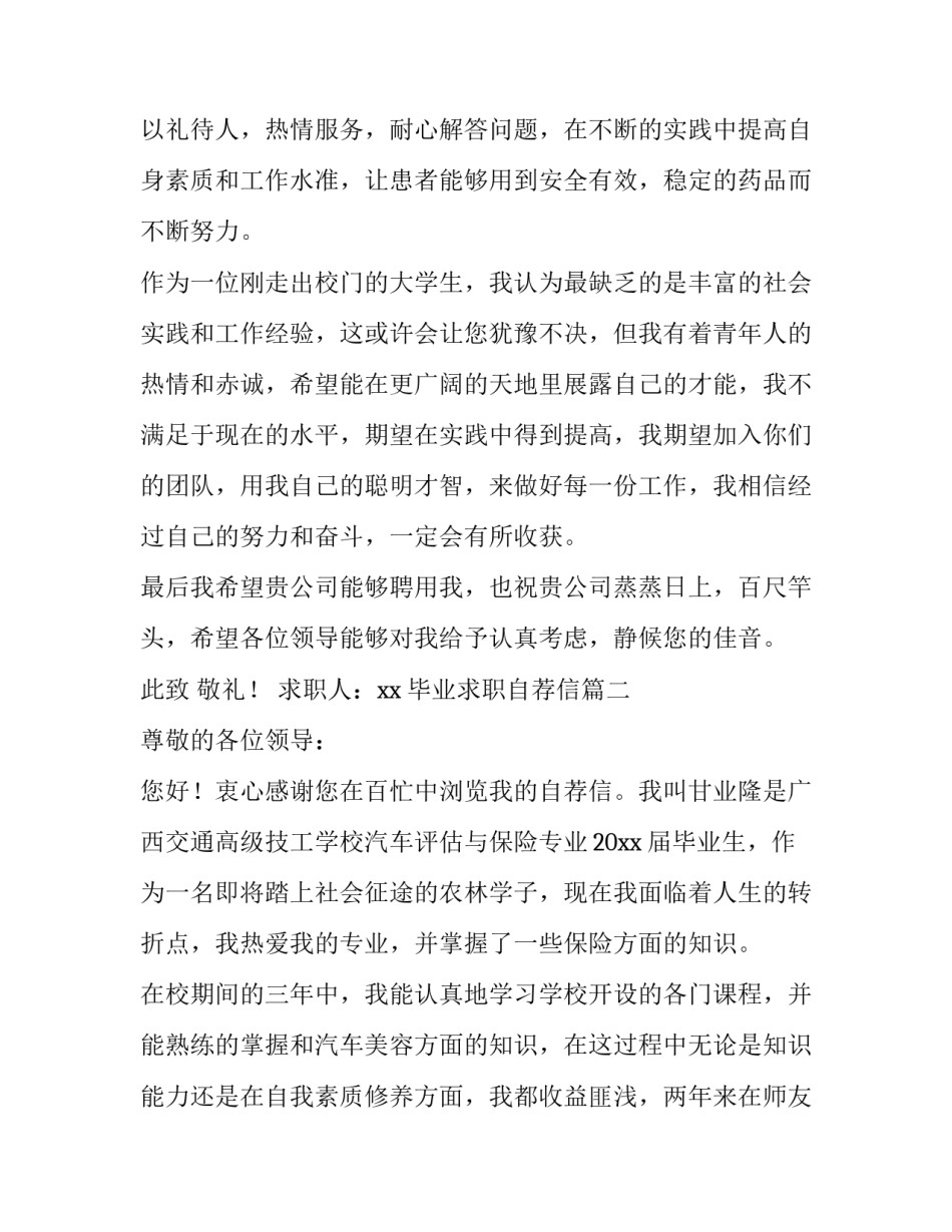 最新毕业求职自荐信(十四篇)_第2页