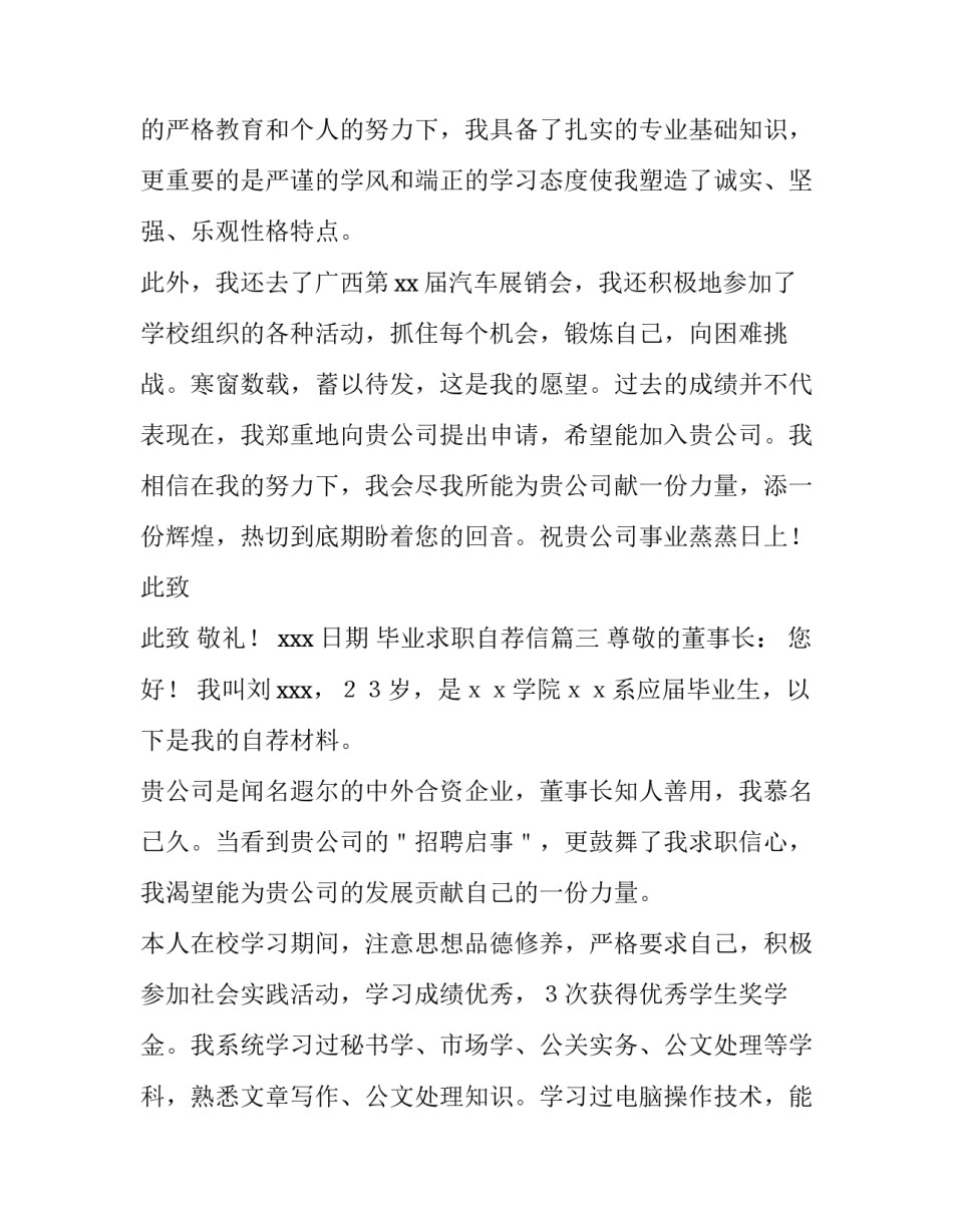 最新毕业求职自荐信(十四篇)_第3页