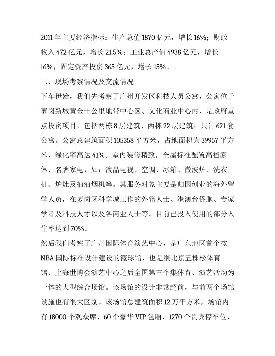 [赴广州经济技术开发区考察报告] 关于赴浙江考察报告_第2页