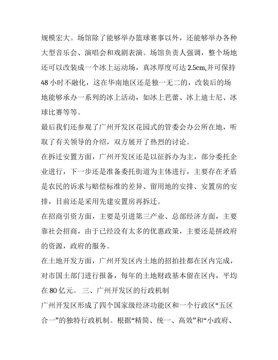 [赴广州经济技术开发区考察报告] 关于赴浙江考察报告_第3页