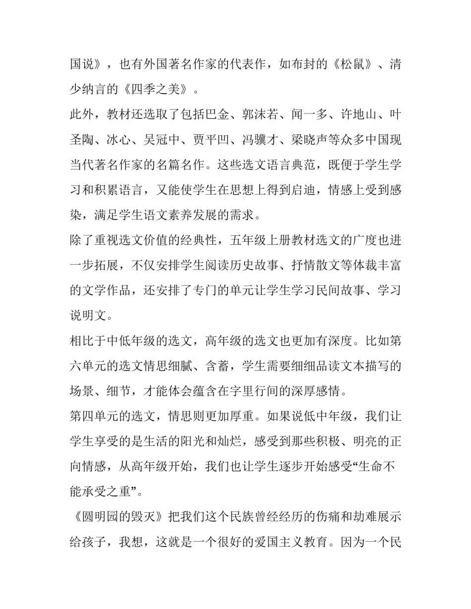 【2019年秋期新人教版部编本五年级上册语文教学工作计划附教学进度安排表】2019年五年级语文下册_第2页