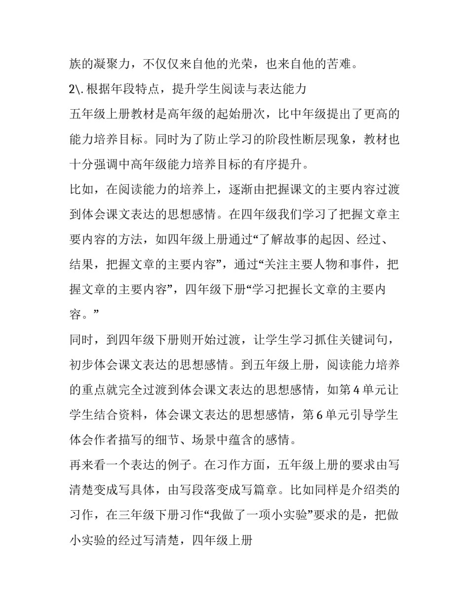 【2019年秋期新人教版部编本五年级上册语文教学工作计划附教学进度安排表】2019年五年级语文下册_第3页