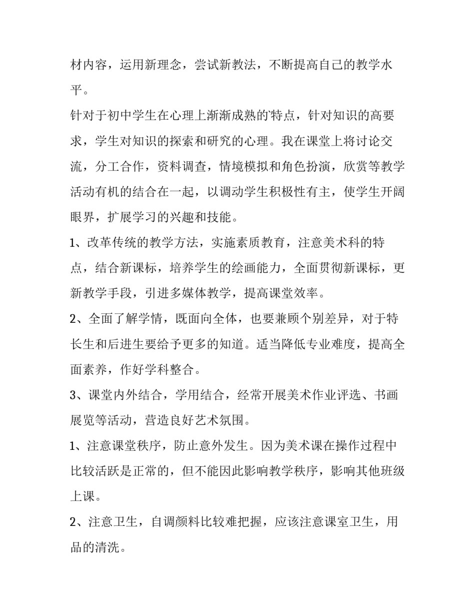 2023年美术教师教学计划表 高中美术教师教学计划(十五篇)_第3页