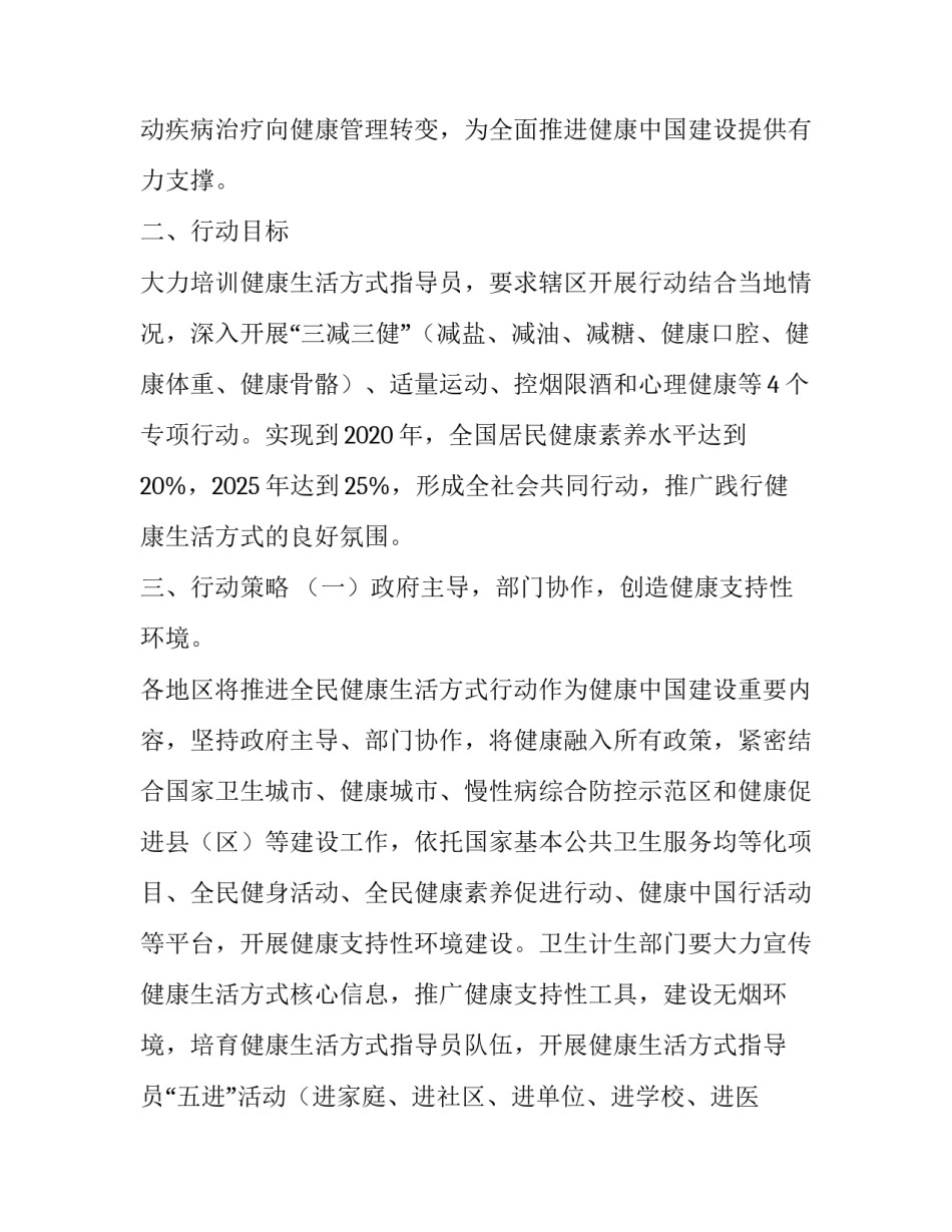[16全民健康生活方式行动宣传活动方案] 全民健康生活方式宣传_第2页