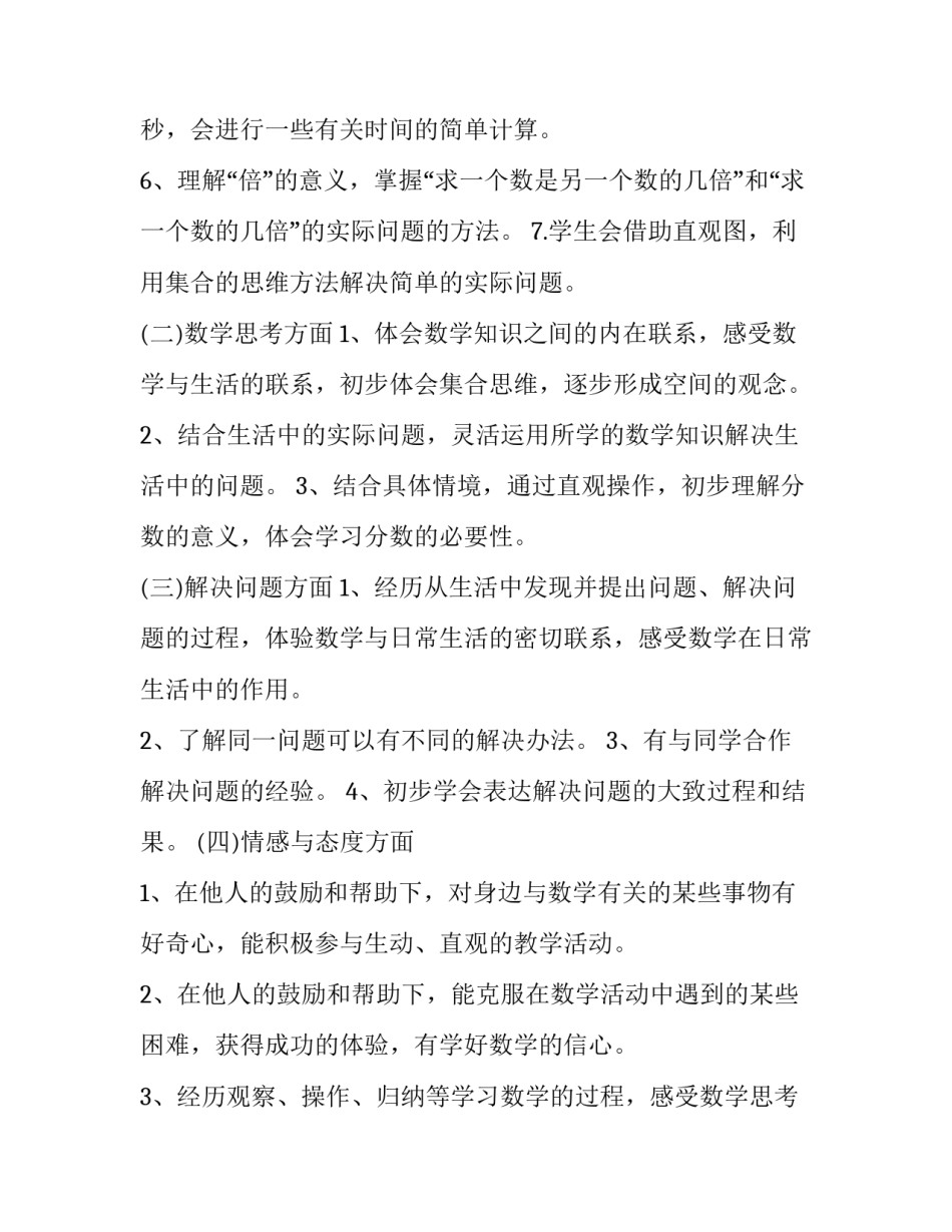 2023年三年级数学上册教学计划上册 数学三年级上册教学计划(十五篇)_第3页