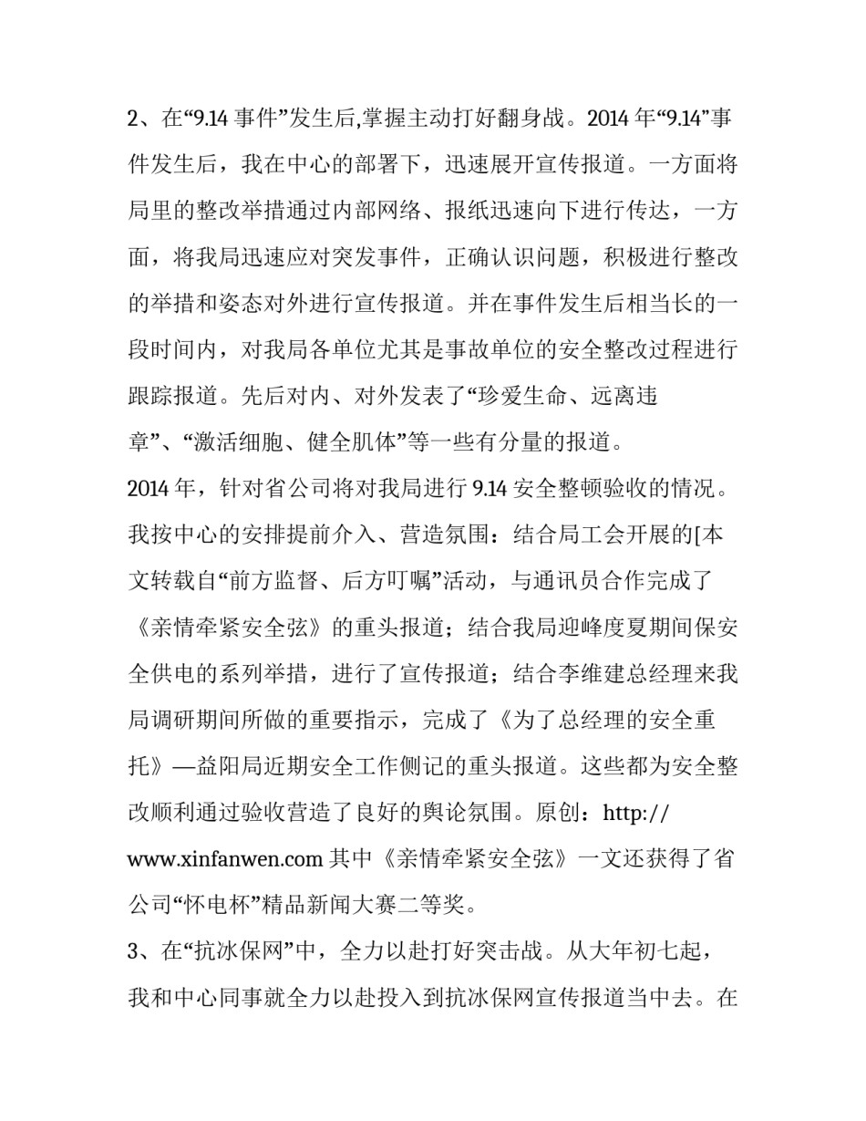 新闻宣传工作个人述职报告-述职报告 宣传干事述职报告_第2页