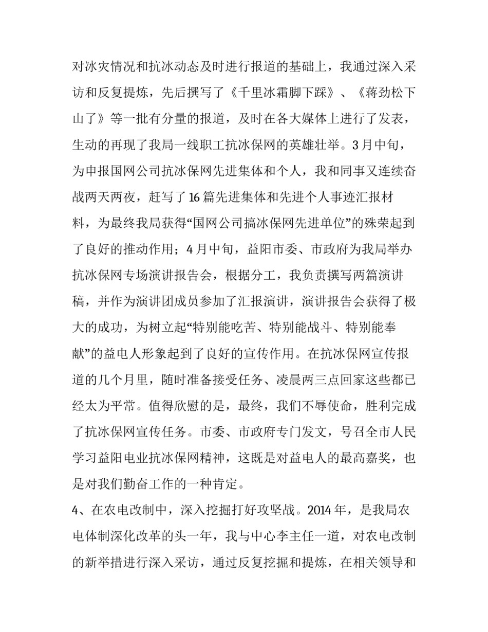 新闻宣传工作个人述职报告-述职报告 宣传干事述职报告_第3页