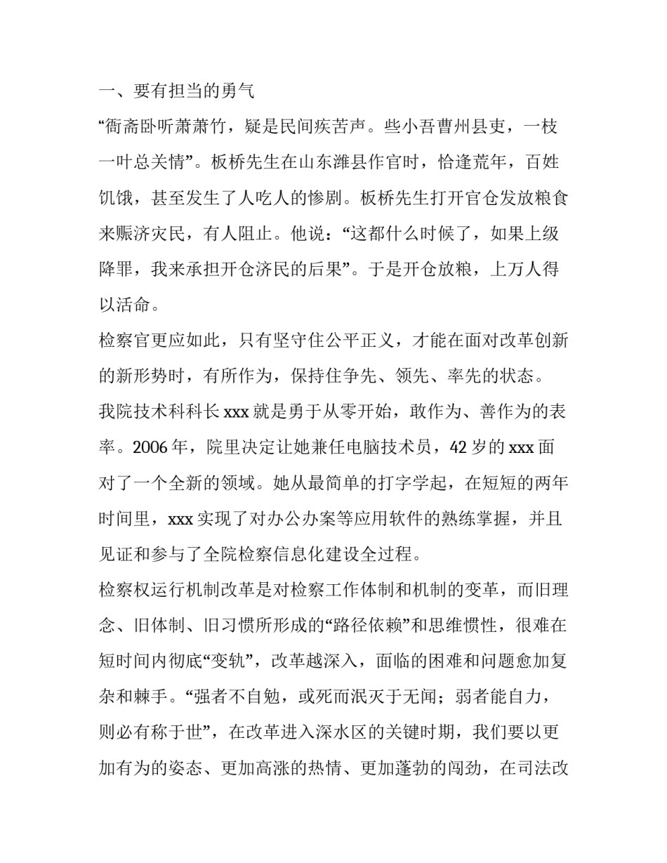 [检察官主题教育演讲稿：心有正义自无畏,勇立潮头敢担当] 检察官的正义_第2页