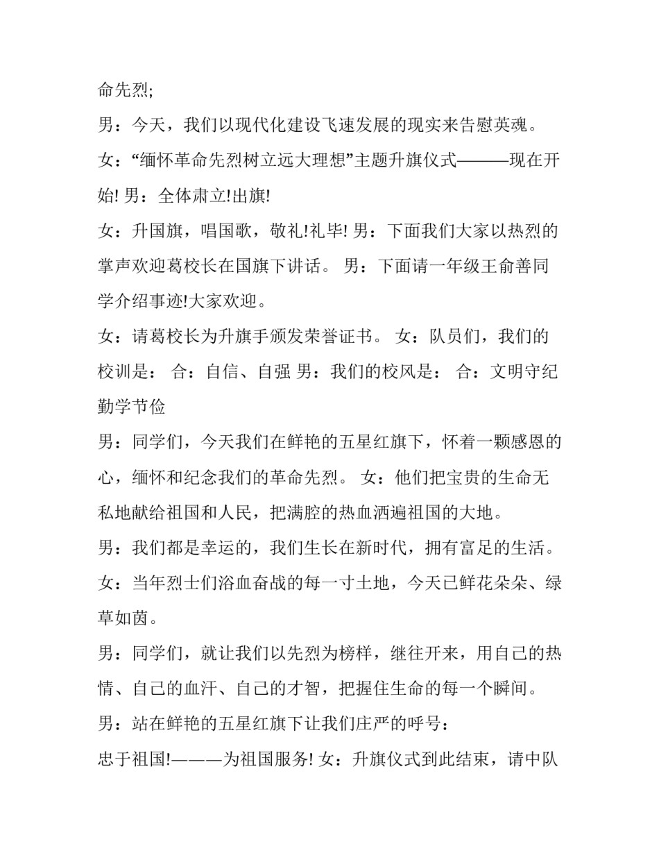 欢迎仪式主持词开场白串词范文简短 启动仪式主持词开场白和结束语(5篇)_第2页