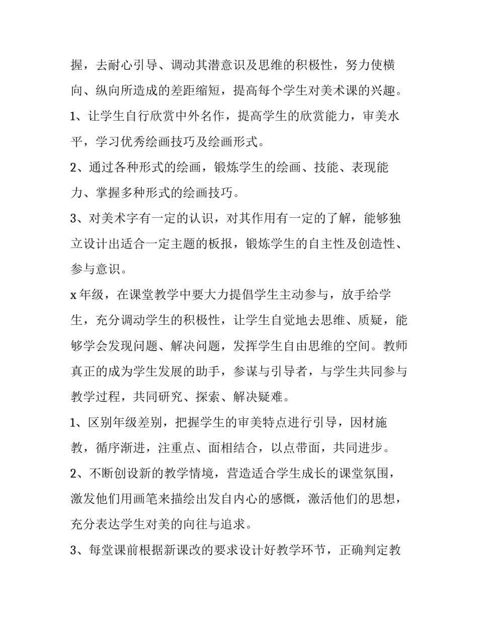 小学美术老师工作计划书 小学美术老师工作计划书怎么写(15篇)_第2页